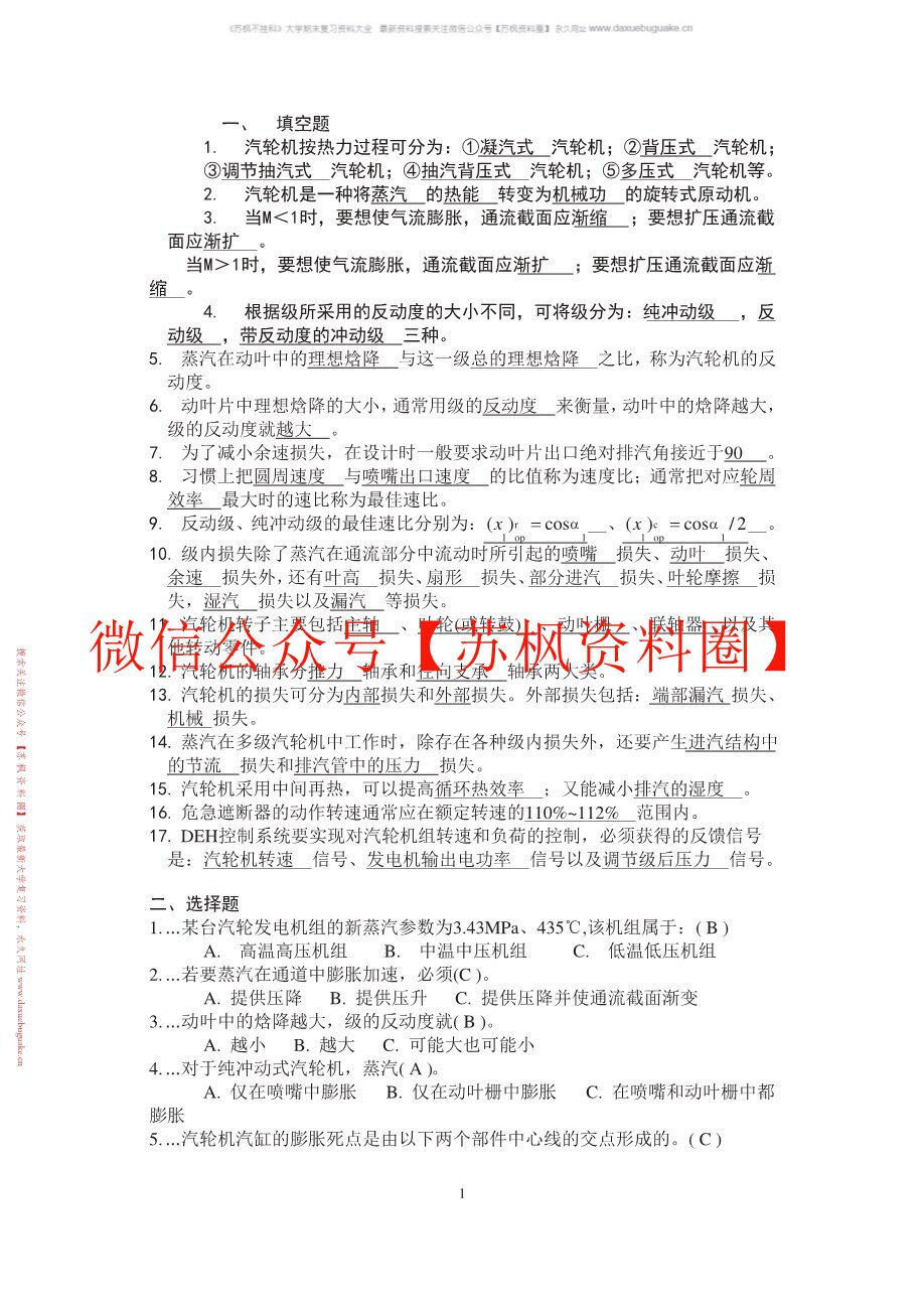汽轮机原理资料